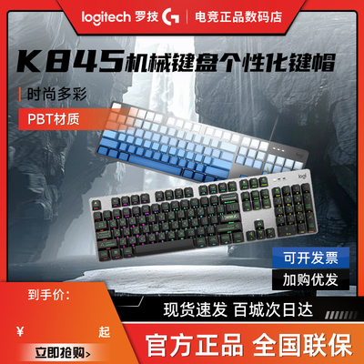 罗技K845背光有线机械键盘TTC轴电竞游戏办公笔记本通用键盘拆包