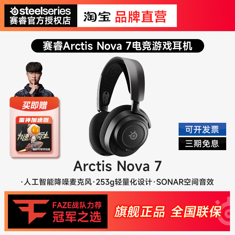 steelseries/赛睿 Arctis 7+电竞游戏头戴式耳机耳麦lol台式电脑