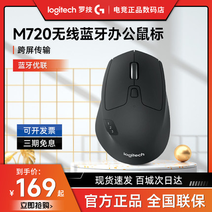 罗技M720无线蓝牙鼠标游戏办公笔记本台式电脑拆包