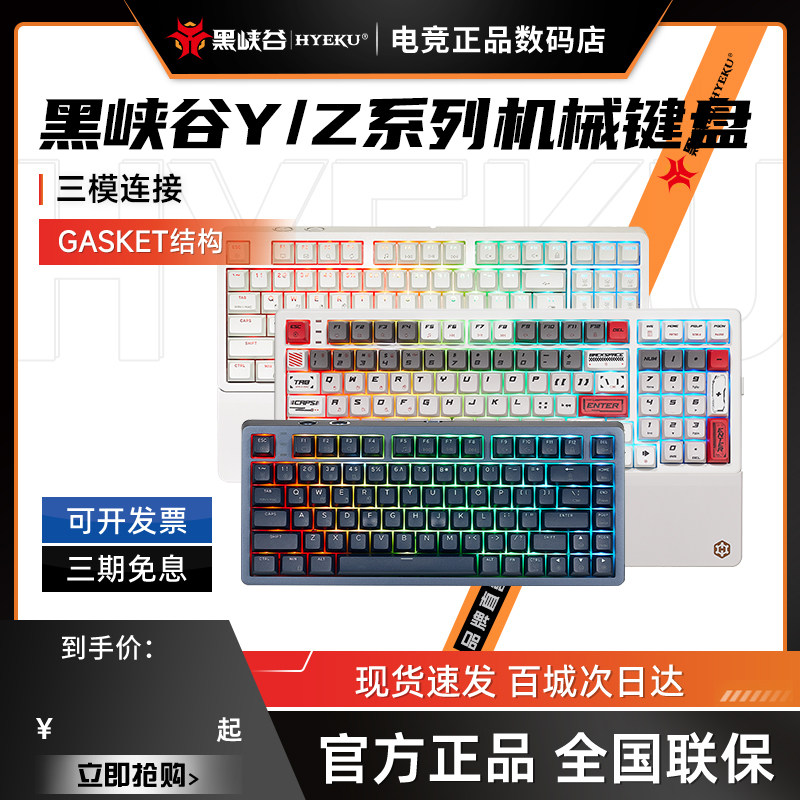 【清仓特惠】黑峡谷Y3机械键盘V99三模链接Y7电竞游戏Z2热插拔