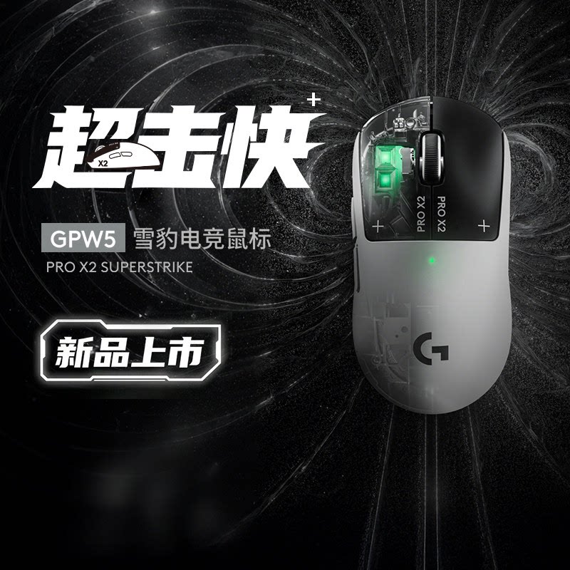 新品罗技GPW5雪豹无线游戏鼠标狗屁王5代人体工学电脑游戏外设拆图片