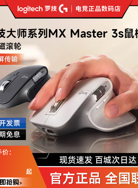 罗技大师系列MX Master3s双模无线蓝牙鼠标充电MAC笔记本电脑拆包