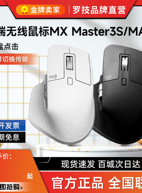罗技大师系列MX Master3s双模无线蓝牙鼠标充电MAC笔记本电脑拆包