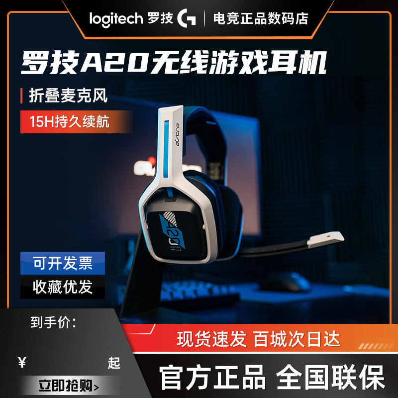 补贴罗技A20无线头戴式游戏耳机降噪耳麦可折叠可跨平台静音拆包