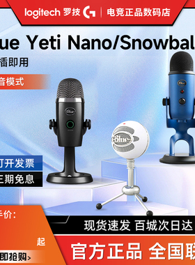 清货罗技 Blue yeti麦克风话筒snowball雪球电脑手机直播录音设备