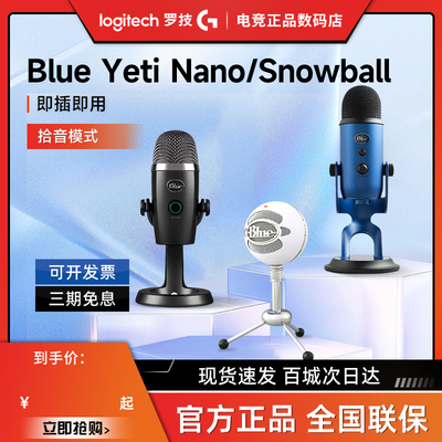 罗技BlueYeti雪怪专业电容麦克风