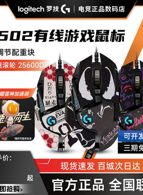 补贴罗技g502hero主宰者有线鼠标机械电竞游戏csgo宏电脑外设拆封