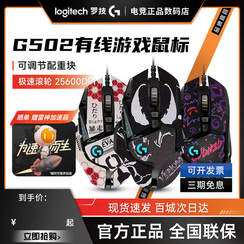 补贴罗技g502hero主宰者有线鼠标机械电竞游戏csgo宏电脑外设拆封