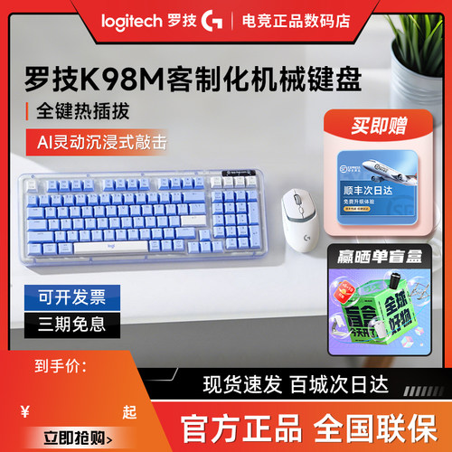 罗技K98M无线客制化机械键盘