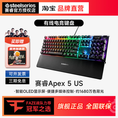SteelSeries赛睿Apex 5有线电竞游戏键盘磁吸腕托静音薄膜轴RGB灯