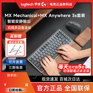 罗技MX Mechanical无线蓝牙键盘MX Anywhere 3s键鼠套装商务
