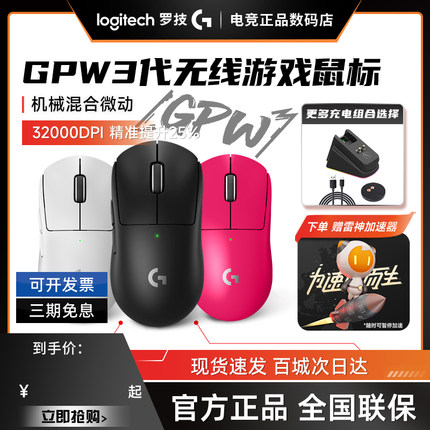 顺丰罗技gpw三代无线鼠标双模电竞游戏笔记本滑鼠狗屁王3代拆封