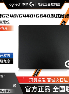 罗技G240/G440/G640/G740鼠标垫硬质胶垫桌垫防滑小号游戏键盘垫