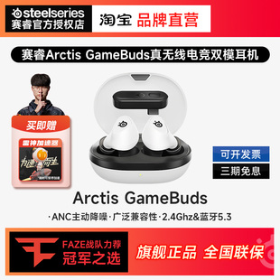 SteelSeries赛睿Arctis GameBuds寒冰游戏豆耳机电竞无线蓝牙入耳