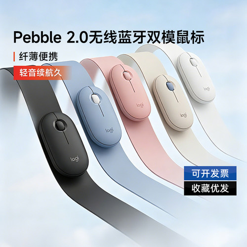 罗技PEBBLE2.0无线蓝牙鼠标