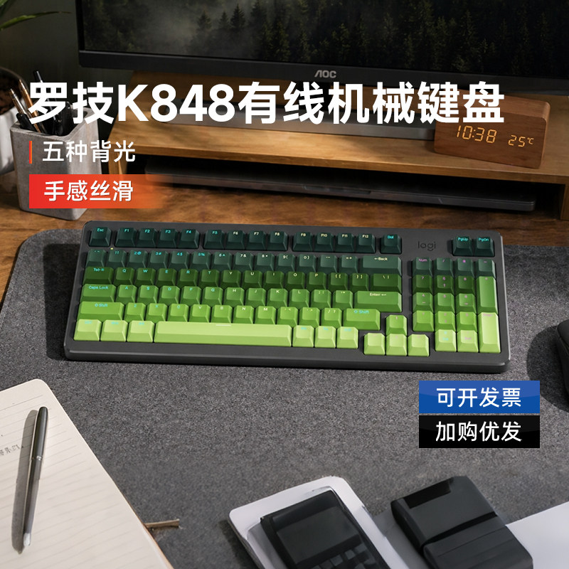 罗技K848有线机械客制化键盘商务办公电竞游戏笔记本台式键帽拆包