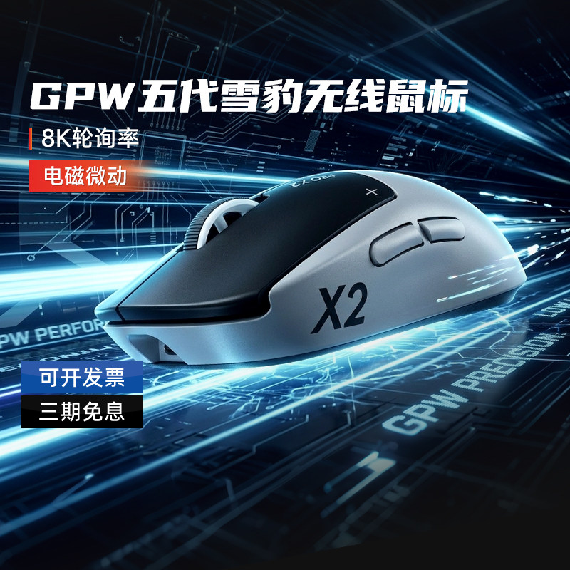 罗技GPW5雪豹无线游戏鼠标狗屁王5代人体工学电脑游戏外设拆包图片
