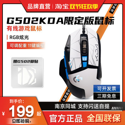 罗技G502KDA限定有线鼠标游戏电竞配重块吃鸡宏csgo台式电脑滑鼠