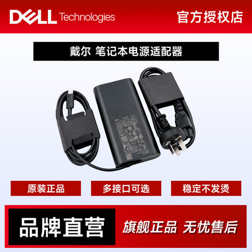 DELL/戴尔笔记本电脑充电器