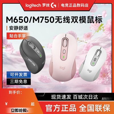 罗技M650无线蓝牙鼠标双模M750家用办公台式电脑笔记本拆包
