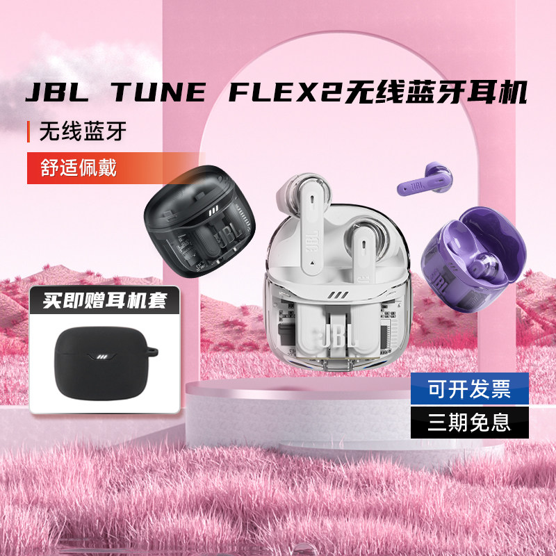 JBL TUNE FLEX2 无线蓝牙耳机半入耳式透明真无线降噪