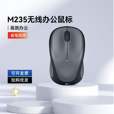 罗技M235无线办公鼠标