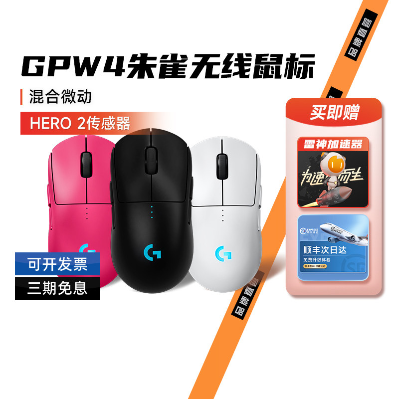 顺丰罗技GPW4朱雀鹰眼无线双模鼠标电竞游戏笔记本狗屁王拆包