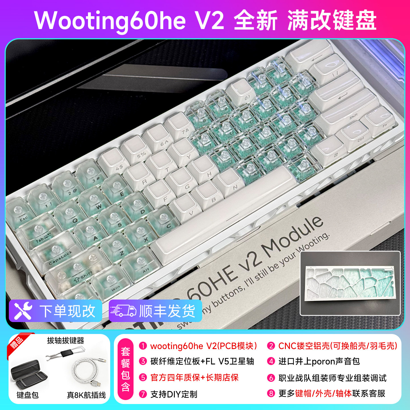 顺丰Wooting60he V2满改键盘客制化定制电竞游戏磁玉轴水晶果冻图片
