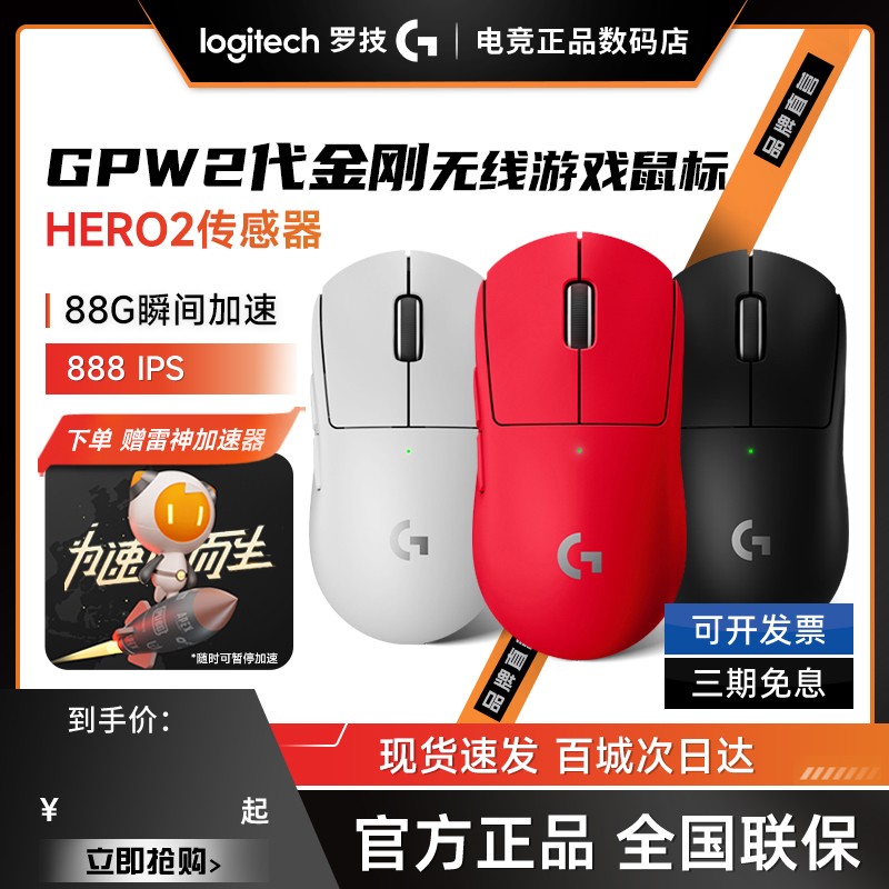 罗技GPW二代无线鼠标金刚版