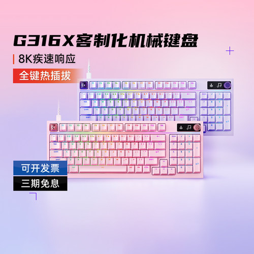 罗技G316X客制化机械键盘星云系列电竞游戏全键热插拔闪逸龙拆包