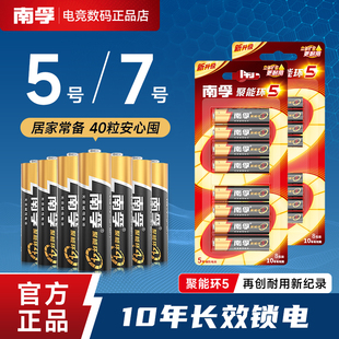 南孚电池7号5号碱性五号七号儿童玩具空调遥控器智能锁干电池闹钟