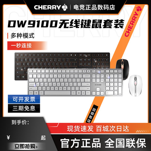 CHERRY樱桃DW9100无线键鼠套装