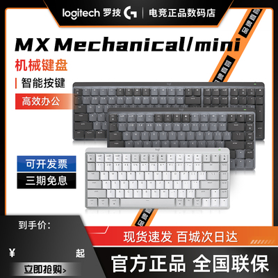 罗技MX Mechanical无线蓝牙键盘Mini苹果mac办公笔记本台式电脑拆