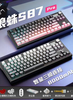 狼蛛S87Pro无线三模客制化机械键盘蓝牙电脑游戏87键电竞办公通用