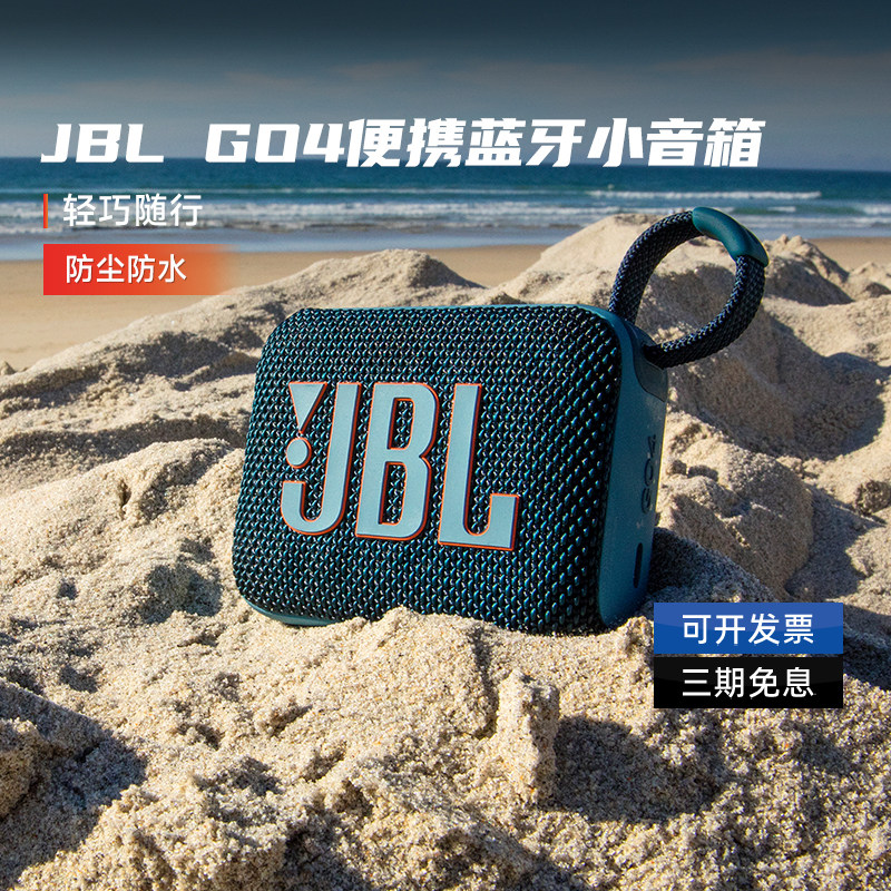 JBL GO4小音响蓝牙防水音箱金砖四代无线户外便携迷你低音炮音乐