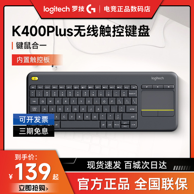 拆包罗技K400Plus无线触控键盘