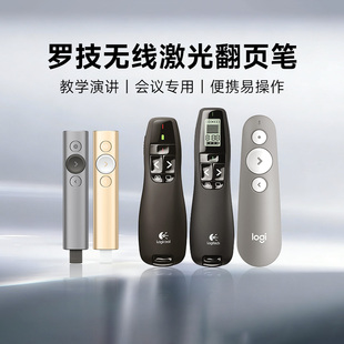 旗舰罗技R800 R400无线翻页器PPT翻页笔电子演示器Spotlight激光
