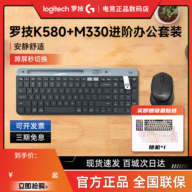 罗技K580无线蓝牙键盘