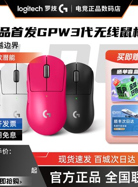 顺丰罗技gpw三代无线鼠标狗屁王3代双模游戏电竞笔记本电脑拆包