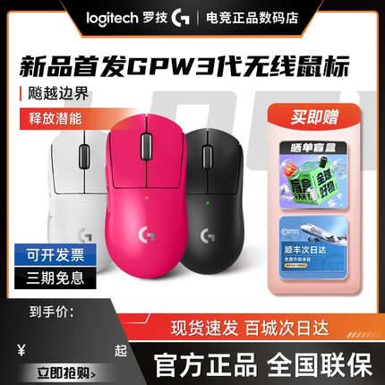 顺丰罗技gpw三代无线鼠标双模电竞游戏笔记本滑鼠狗屁王3代拆封