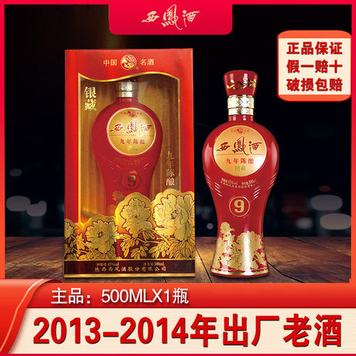 9年银藏500,L假一赔十老酒