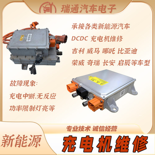 新能源充电机DCDC不工作维修