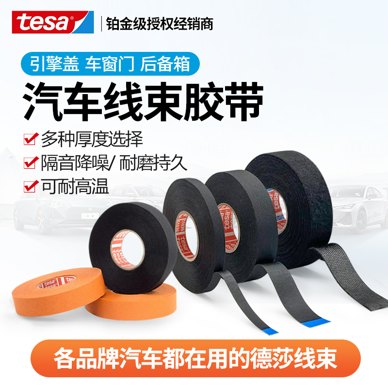 汽车异响降噪绒布线束胶带