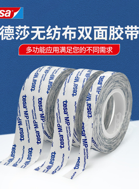 德莎tesa88643强力无痕透明粘贴纸汽车镜面广告牌对联模切无纺布