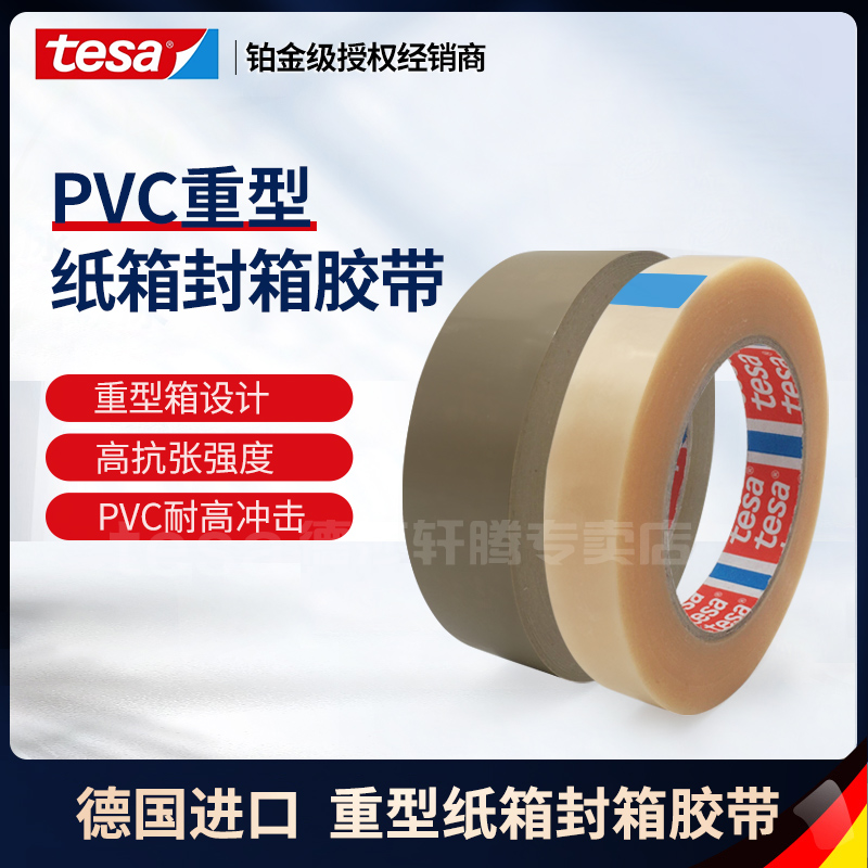tesa4122德莎重型纸箱重物封装pvc薄膜附着力测试透明工业胶带布