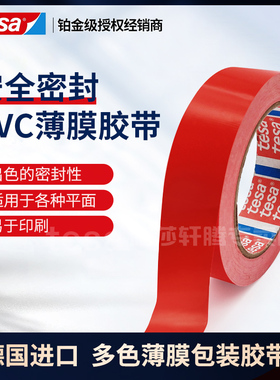 tesa德莎60404pvc分色遮蔽4104油漆油墨附着力测试无残留pvc胶带