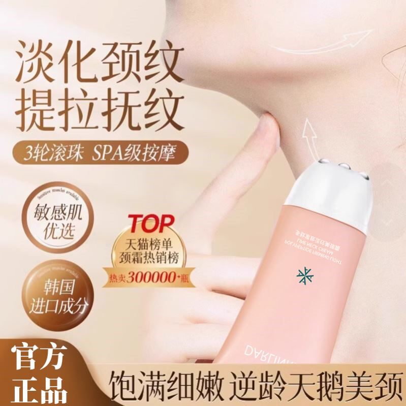 颈霜提拉紧致润泽保湿颈棒纹颈膜按摩仪美颈霜紧致孕妇颈纹霜正品