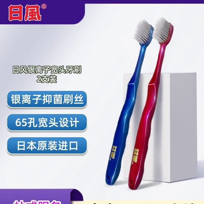 日风银离子65孔宽头速干牙刷2支装双尖丝软毛舒适清洁口腔图片