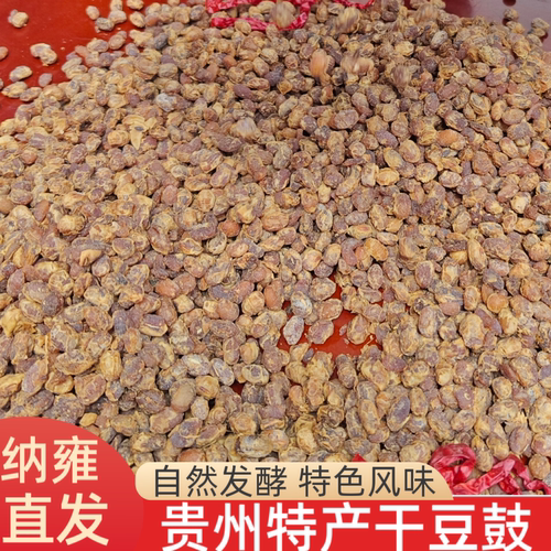 贵州豆豉特产遵义臭酱豆豉干臭豆子自制正宗豆鼓原味咸豆食豆豉