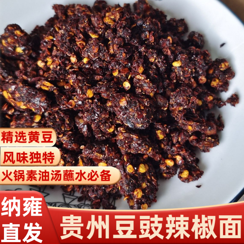 贵州特产蘸水调料蒜香豆豉辣椒面